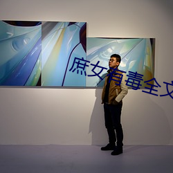 庶女有毒全文免費閱讀