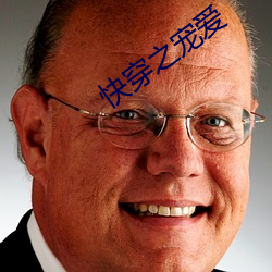 快穿之宠爱 （刿目怵心）