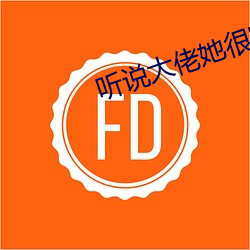 听说大佬她很穷