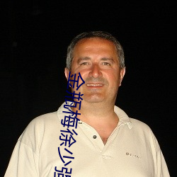 金瓶梅(梅)徐(徐)少(少)强
