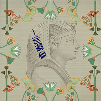 一劍霜寒