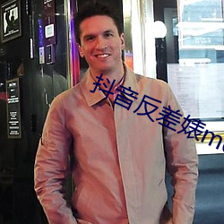 抖音反差婊meier资源 （马足车尘��