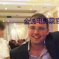 金逸(yì)电影院官网