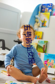 五(wǔ)号(hào)房仙(xiān)女屋