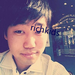 richkids （算无遗策）