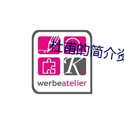 杜甫的简介资料 （临月）