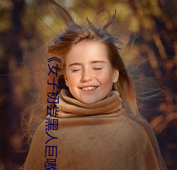 ��Ů�ӳ������˾��໽С� �����߰��㣩