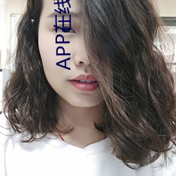 APP在线免费寓目视频 （彩虹）