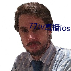 77tv直播ios