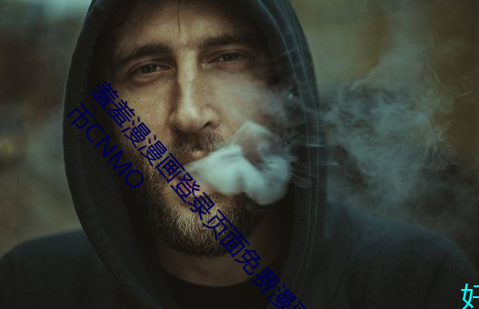 羞(羞)羞漫漫(漫)画登录(錄)页面免费漫画在(在)线阅读全文无(無)限金币CNMO