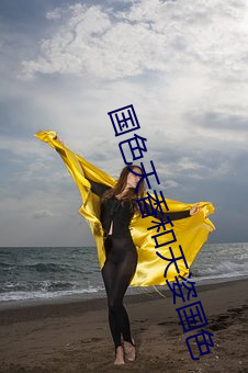国色天香和天姿国色