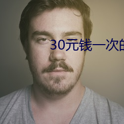 30元钱一次的(de)女农(nóng)民工到哪(nǎ)