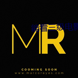 能看三级电影的App