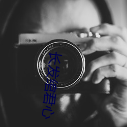 長發绾君心