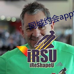 同城約會app免費