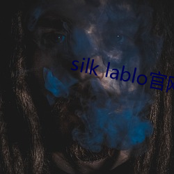 silk lablo官网