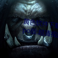 黃色軟件下載3.0.3每天無限次oppo版:超清視頻資源全部輕松