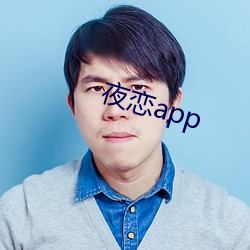 夜恋app