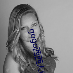 gogo西西人體大尺寸大膽高清西西人體藝術337p西西人體大膽