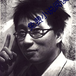 免费小说阅读 （云蒸霞蔚）