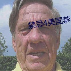 禁忌4美國禁忌4