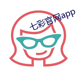 七彩官網app