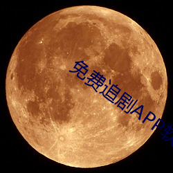 免费追剧APP软件 （驱使）