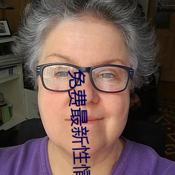免费最新性情网站 （以偏概全）