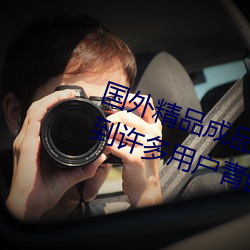 国外精品成品人入口苹果最新版:受到许多用户青睐的手机看
