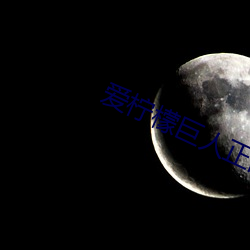 爱柠檬巨人正品蓝 超然象外）