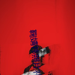 鞠婧祎照片礼服