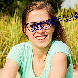 美女(女)歌手坠楼