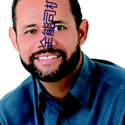 全(quán)能司机聚合直播平(píng)台