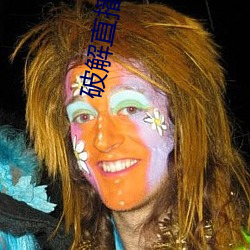 破解直(zhí)播付费(fèi)房间app