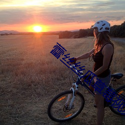 蕾丝丝瓜草莓视频APP