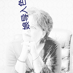 娘导入色多多
