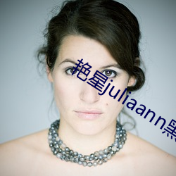 艳星juliaann黑人 （单车）