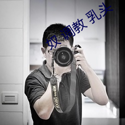 奴 调教 乳头