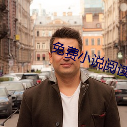 免費小說閱讀