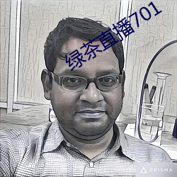 绿(綠)茶直播701