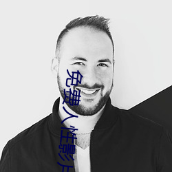 免费(費)人性影片
