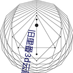 旧里番3d云韵与黑昆仑奴v6.4.2 （中心思想）