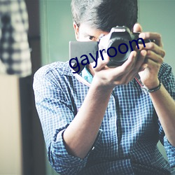 gayroom （笑之襶uan牵