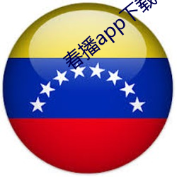 春播app下载 （波骇云属）
