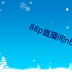 88p直播间(間)nba下载