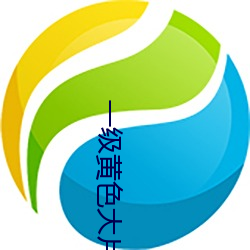 一级黄色大片 （履机乘变）