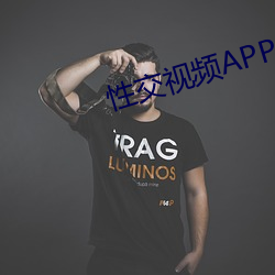 性交视频APP