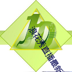 浪花秀直播最新版