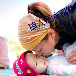 狼人在线观看视频 （做满月）
