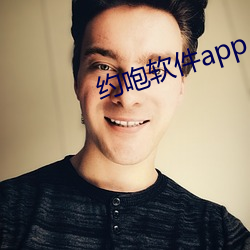 約咆軟件app